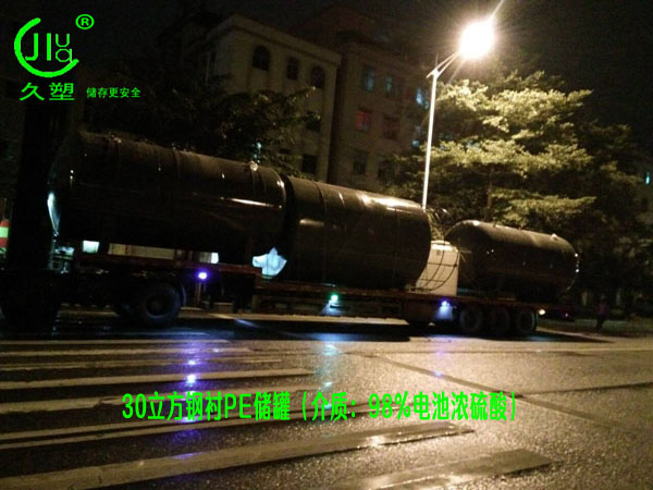 江西采購(gòu)濃硫酸儲(chǔ)罐，還是久塑牌鋼襯塑儲(chǔ)罐