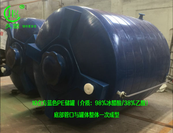 惠州冰醋酸儲罐哪里有？久塑牌PE儲罐很受歡迎