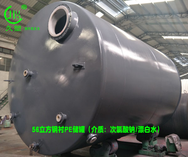 【北京次氯酸鈉儲罐】展現專業(yè)技術，讓用戶信賴久佳