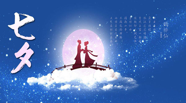 情緣七夕，久佳防腐祝大家七夕節(jié)快樂！